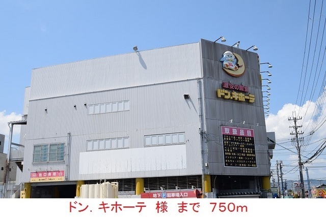 その他　ドン・キホーテ（その他）まで750m