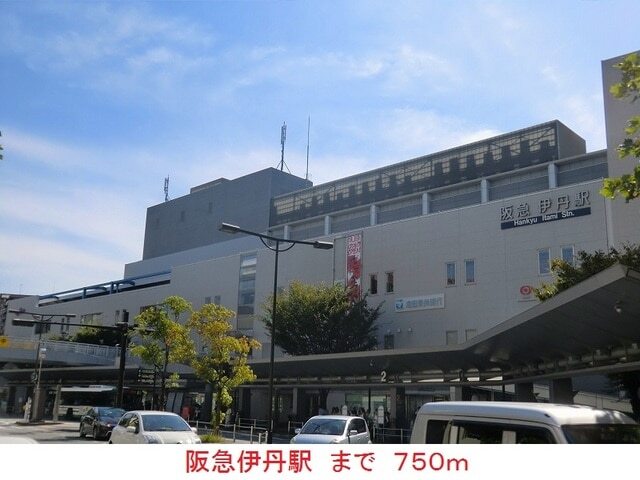 その他　阪急伊丹駅（その他）まで750m