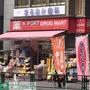 ドラックストア　K－PORT　DRUG　MART五反田駅前店（ドラッグストア）まで340m