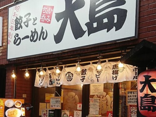 飲食店　大島ラーメン護国寺店（飲食店）まで1817m