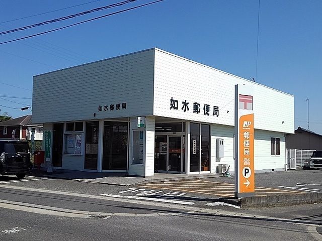 郵便局　如水郵便局（郵便局）まで2000m
