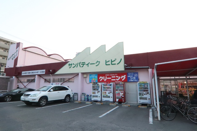 スーパー　サンパティークヒビノ（スーパー）まで500m