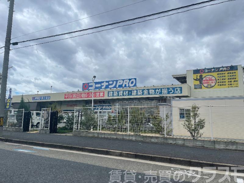 ホームセンター　コーナンPRO堺三宝店（ホームセンター）まで463m