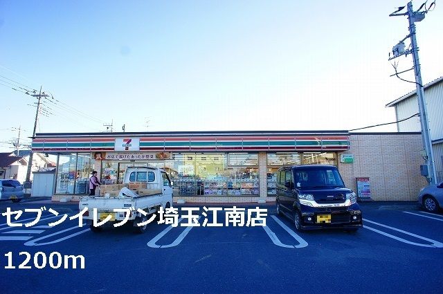 コンビニ　セブンイレブン埼玉江南店（コンビニ）まで1200m