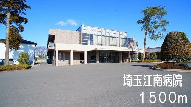 病院　埼玉江南病院（病院）まで1500m