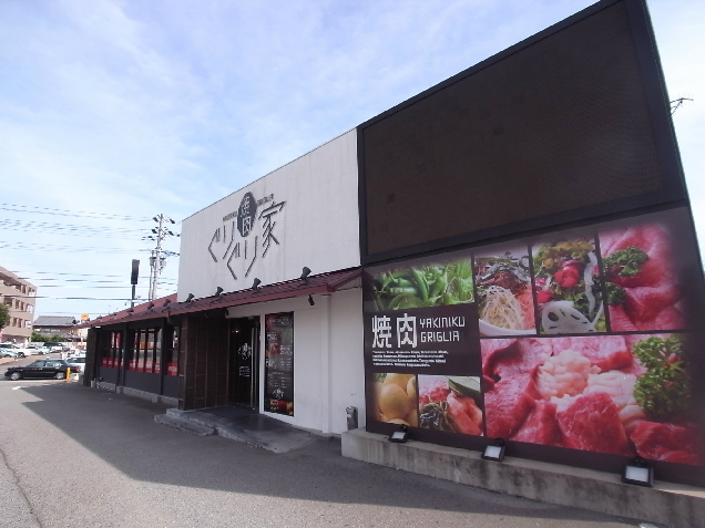 その他　ぐりぐり家　伊川谷店（その他）まで184m