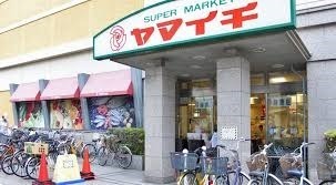 スーパー　ヤマイチ船橋店（スーパー）まで370m