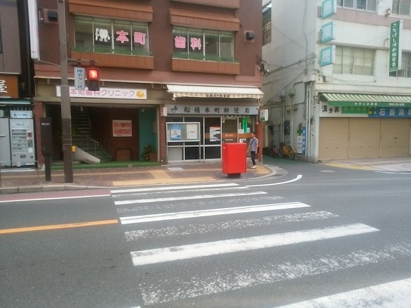 郵便局　船橋本町郵便局（郵便局）まで235m