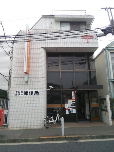 郵便局　世田谷深沢一郵便局（郵便局）まで1119m