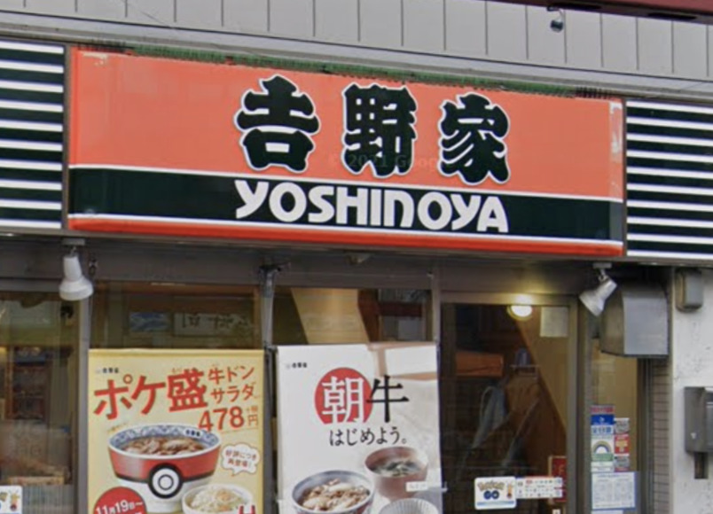 飲食店　吉野家 御徒町駅前店（飲食店）まで1021m