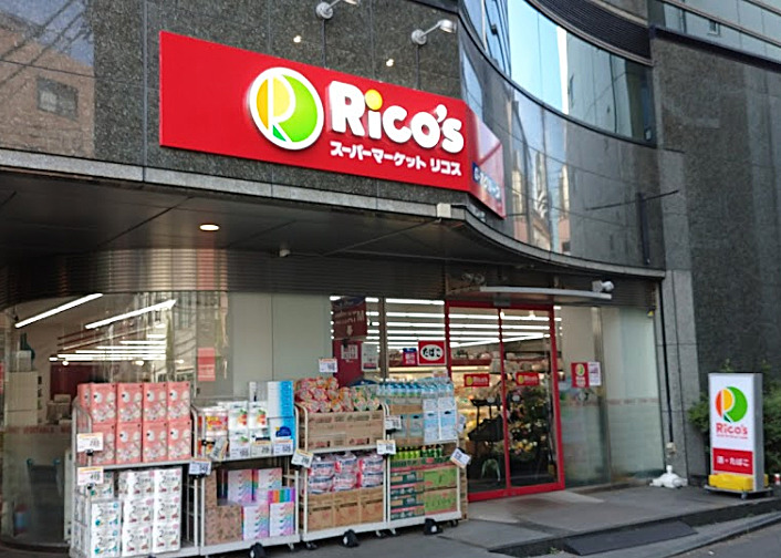スーパー　スーパーマーケットリコス 本郷5丁目店（スーパー）まで93m
