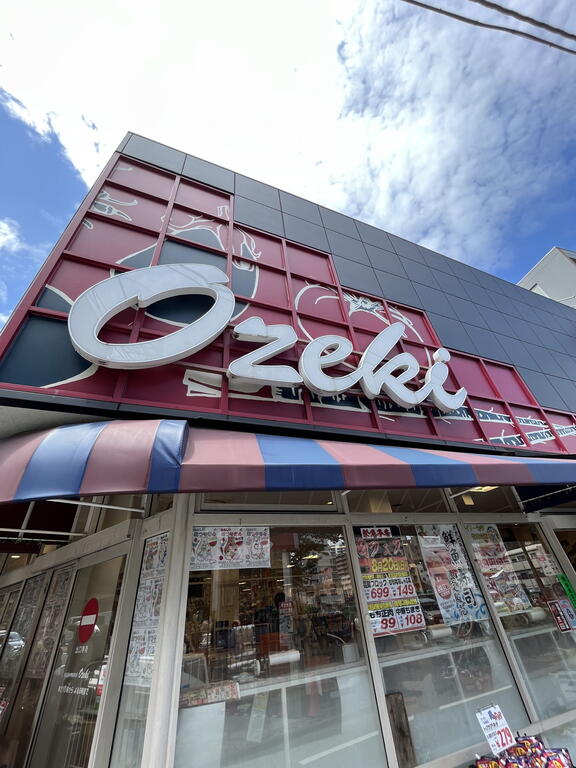スーパー　スーパーオオゼキ目黒不動前店（スーパー）まで536m