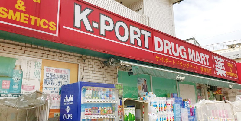 ドラックストア　K－PORT下目黒店（ドラッグストア）まで664m