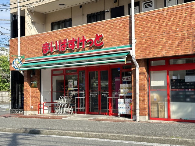 スーパー　まいばすけっと洋光台1丁目店（スーパー）まで416m