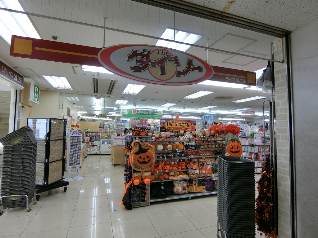 スーパー　ザ・ダイソー ライフ瑞江店（スーパー）まで565m