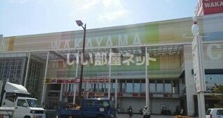 ショッピングセンター　ＣＩＴＹ！　ＷＡＫＡＹＡＭＡ（ショッピングセンター）まで699m