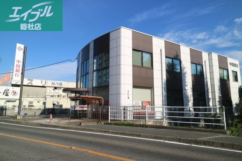 銀行　中国銀行中庄支店（銀行）まで495m