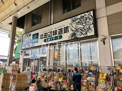 スーパー　北田辺味道館（スーパー）まで732m