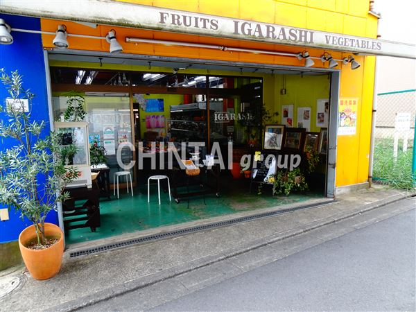 その他　いがらし果実店（その他）まで984m