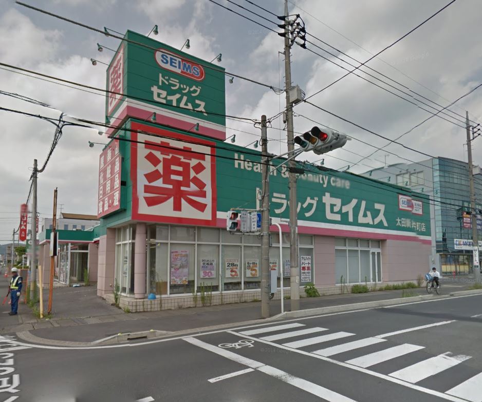 ドラックストア　ドラッグセイムス太田新井町店（ドラッグストア）まで647m