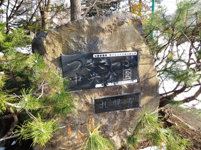 公園　つきさっぷ中央公園（公園）まで300m