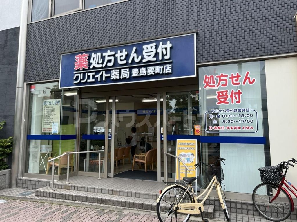 ドラックストア　クリエイト薬局　豊島要町店（ドラッグストア）まで200m