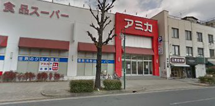 スーパー　アミカ大須店（スーパー）まで691m
