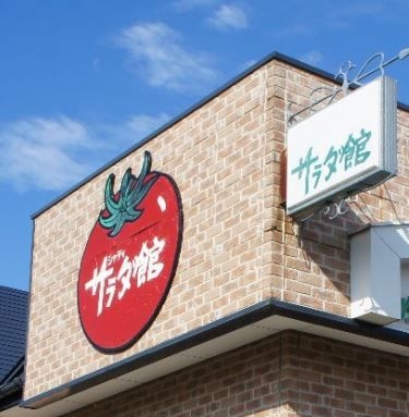 スーパー　サラダ館常松店（スーパー）まで549m