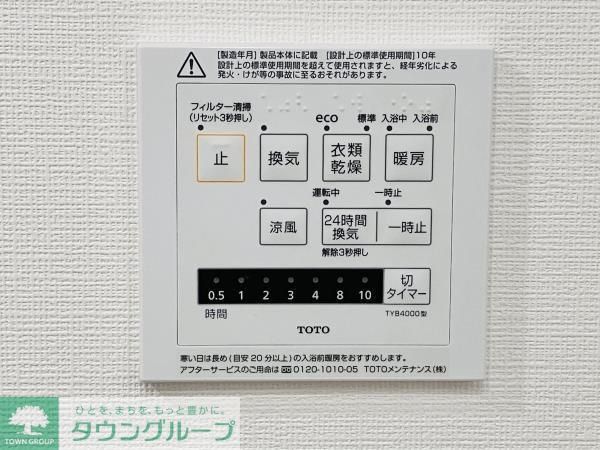その他設備