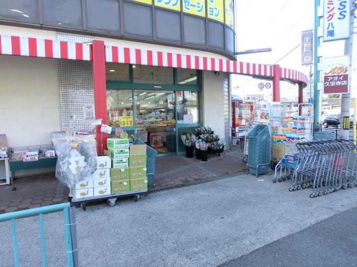 スーパー　アオイ（スーパー）まで377m