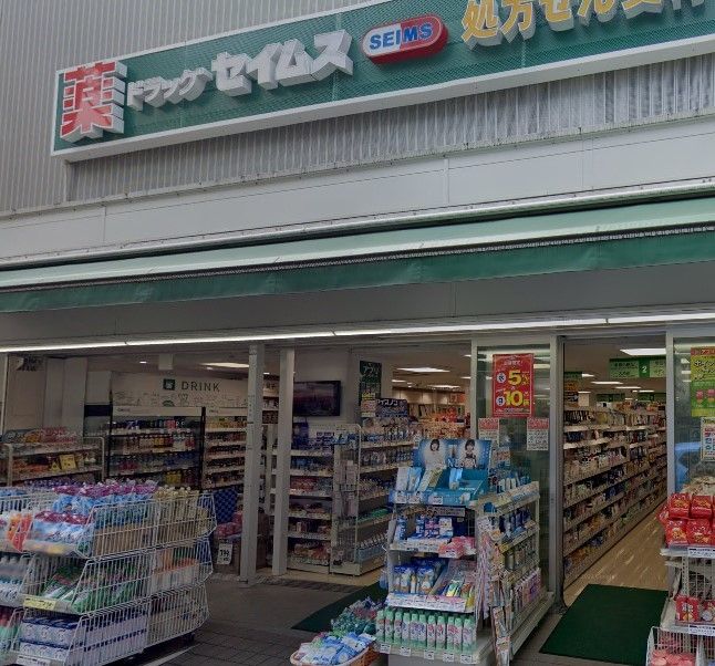 ドラックストア　ドラッグセイムス上板橋南口店（ドラッグストア）まで420m