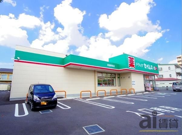 ドラックストア　ドラッグセイムス新座新堀店（ドラッグストア）まで500m