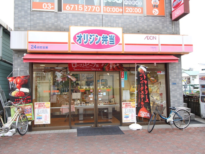 その他　オリジン弁当（その他）まで170m