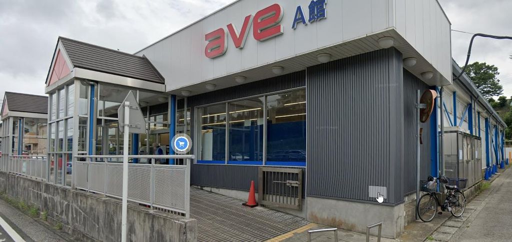 スーパー　エイビイ平作店（スーパー）まで890m