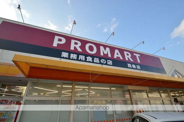 スーパー　プロマート西条店（スーパー）まで426m