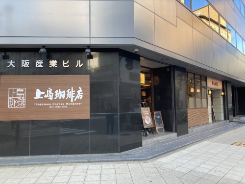 飲食店　上島珈琲店 四ツ橋店（飲食店）まで186m