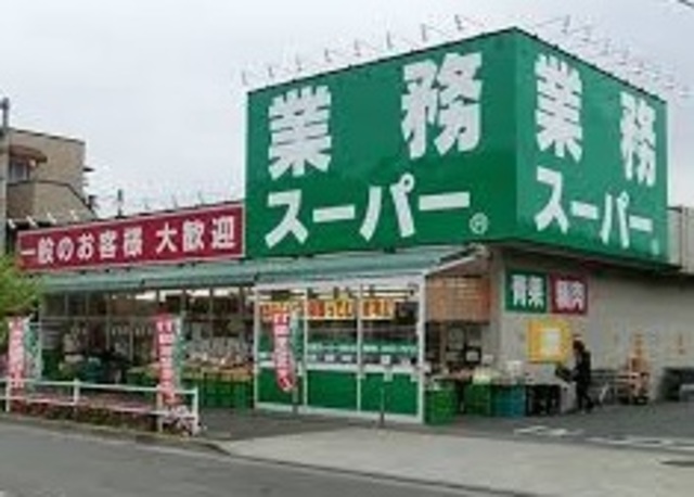 その他　業務スーパー町田南大谷店（その他）まで1786m