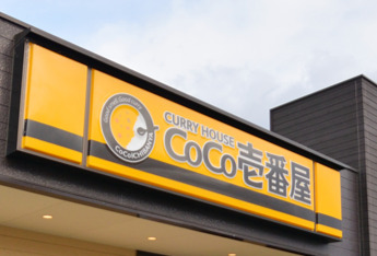 飲食店　カレーハウスCoCo壱番屋 六番町店（飲食店）まで449m
