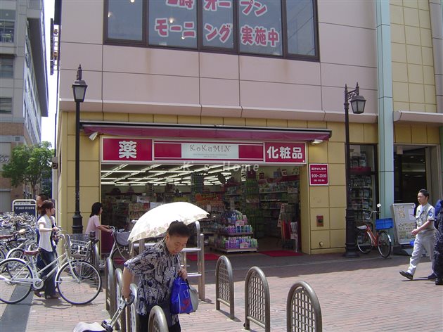 ドラックストア　コクミンドラッグ兵庫駅店（ドラッグストア）まで413m