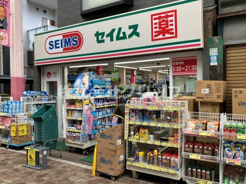 ドラックストア　ドラッグセイムス 横浜橋店（ドラッグストア）まで65m