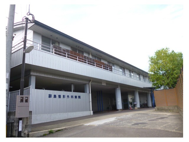 病院　副島整形外科病院（病院）まで1362m