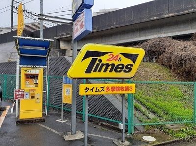 その他　タイムズ　多摩鶴牧第３（その他）まで280m