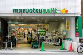 スーパー　マルエツプチ一番町店（スーパー）まで343m