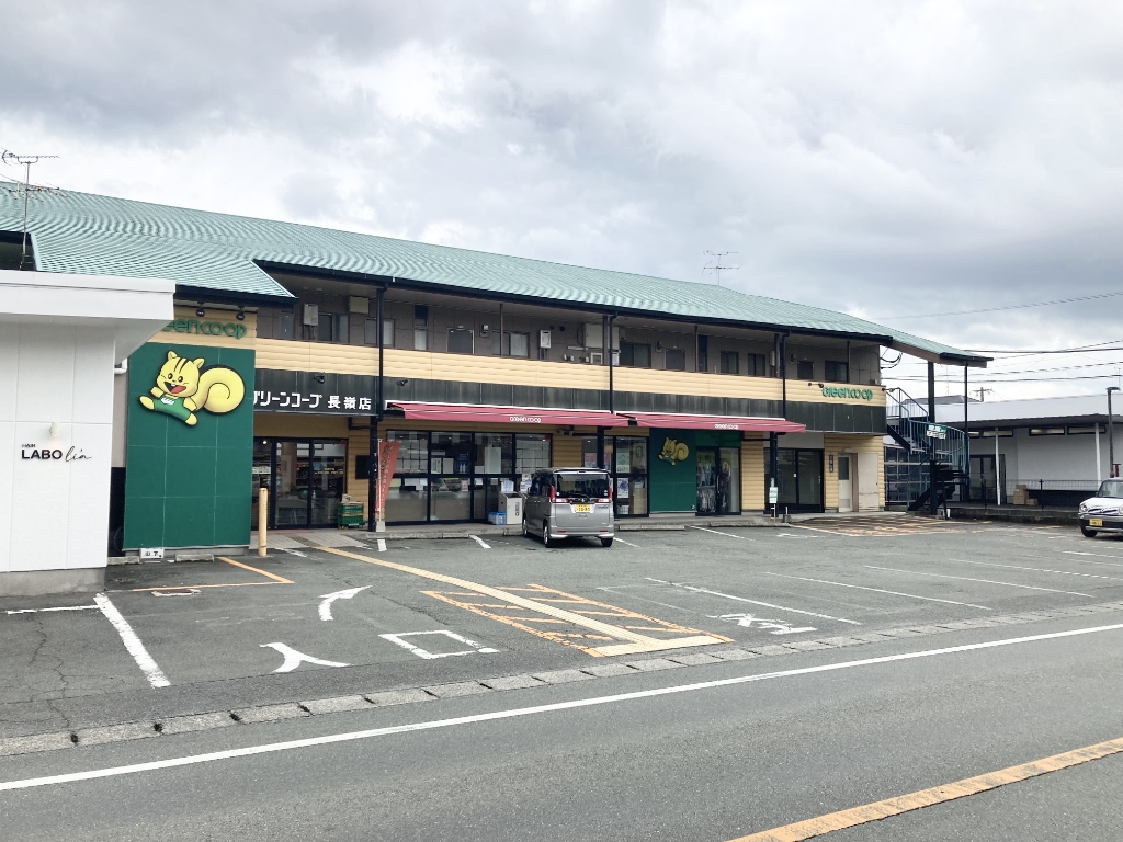 スーパー　グリーンコープ生協くまもと長嶺店（スーパー）まで258m
