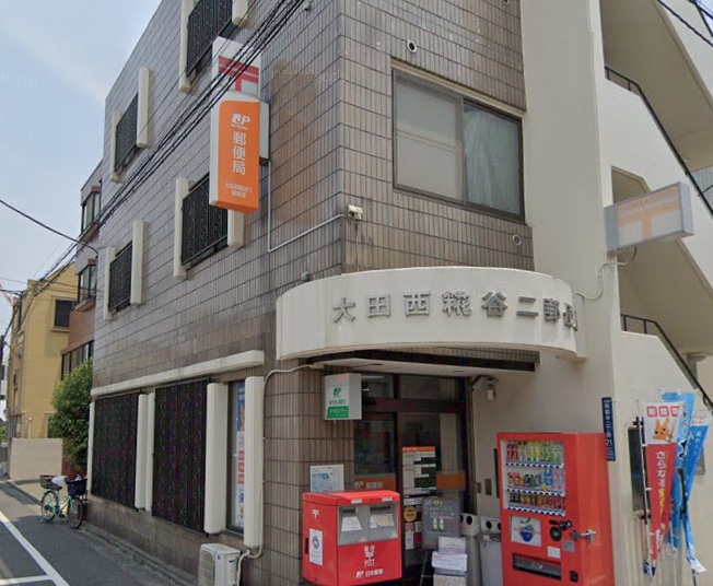 郵便局　大田西糀谷二郵便局（郵便局）まで624m
