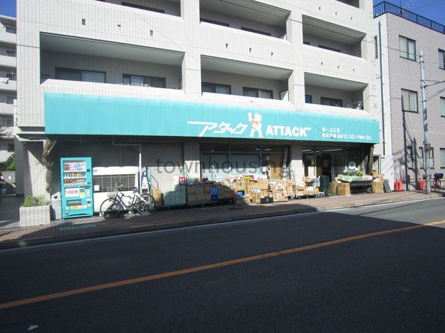スーパー　アタック興宮店（スーパー）まで610m