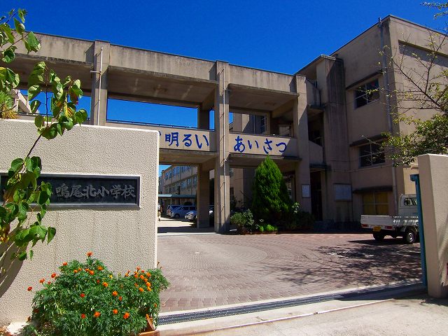 小学校　鳴尾北小学校（小学校）まで471m