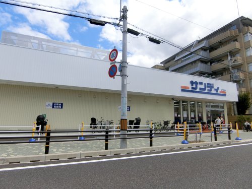 スーパー　サンディ（スーパー）まで461m