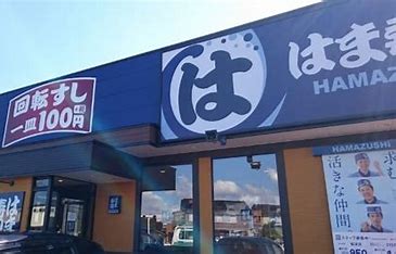 飲食店　はま寿司砺波店（飲食店）まで597m