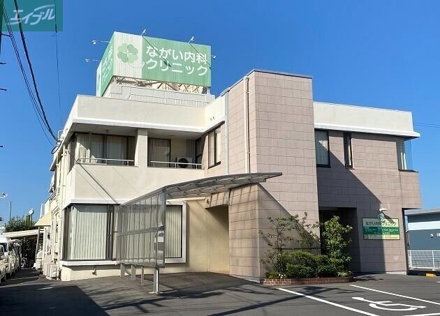 病院　ながい内科クリニック（病院）まで1366m